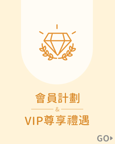 會員