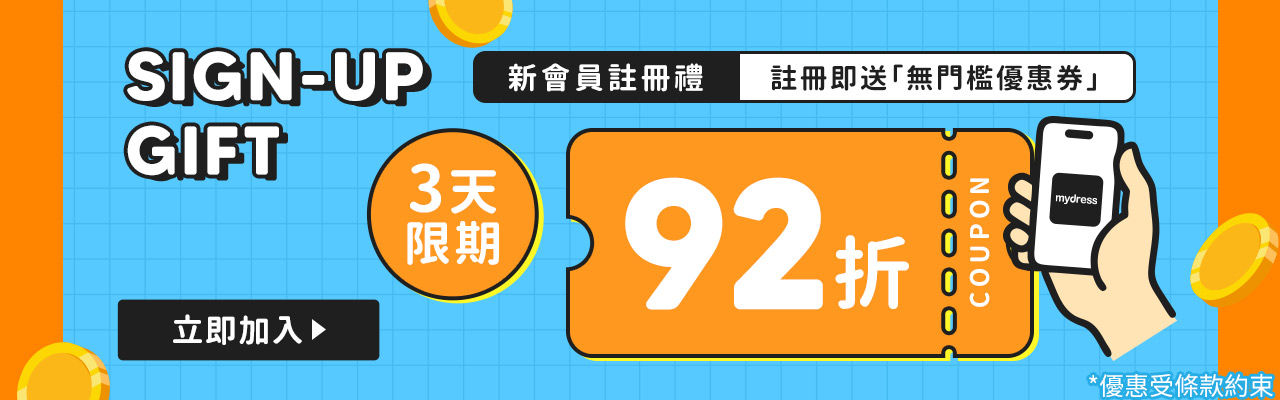 会员专属礼遇